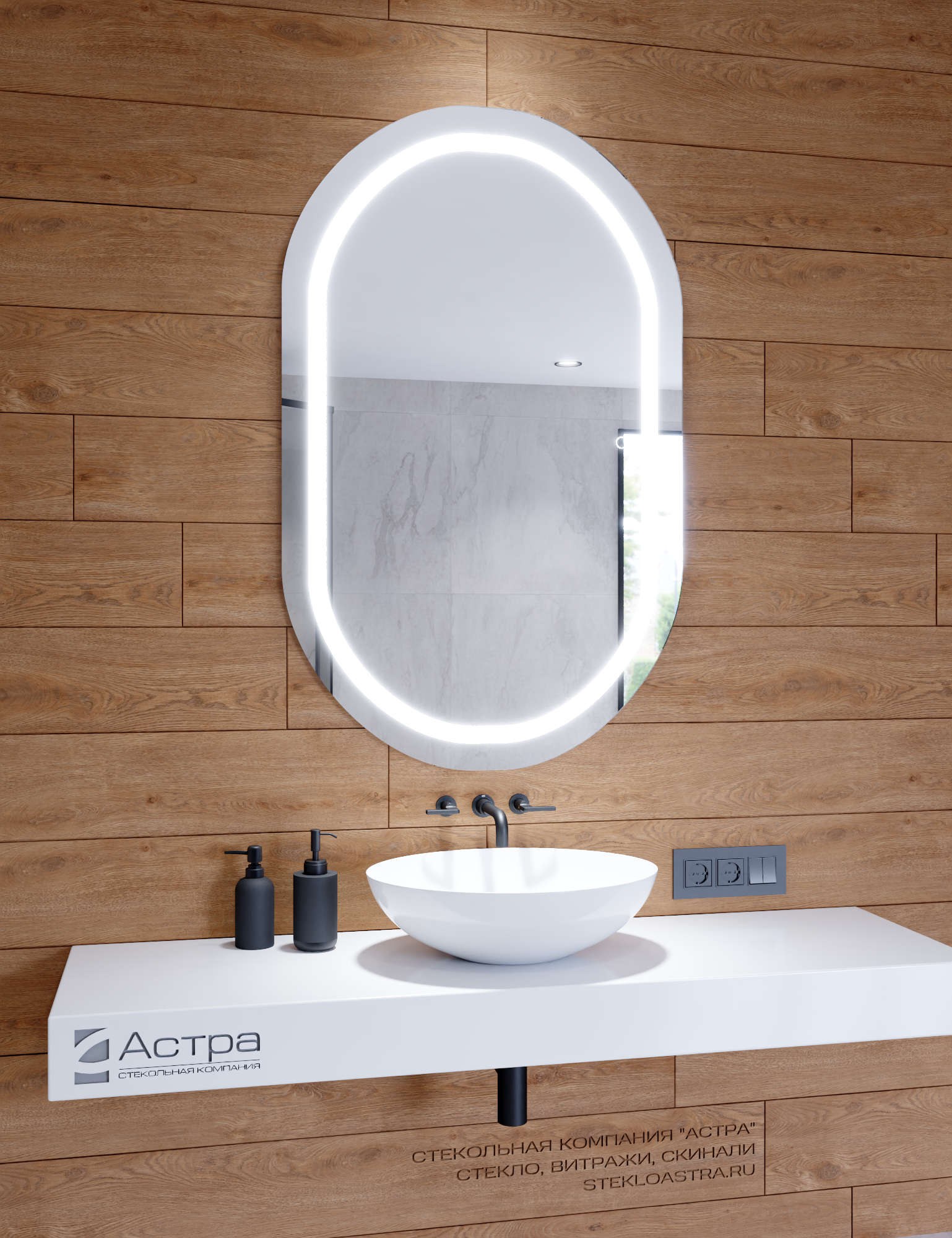 Капсулевидное зеркало с подсветкой А070К